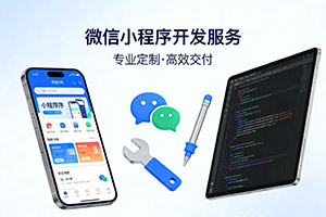 微信小程序开发